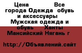 Yeezy 500 Super moon yellow › Цена ­ 20 000 - Все города Одежда, обувь и аксессуары » Мужская одежда и обувь   . Ханты-Мансийский,Нягань г.